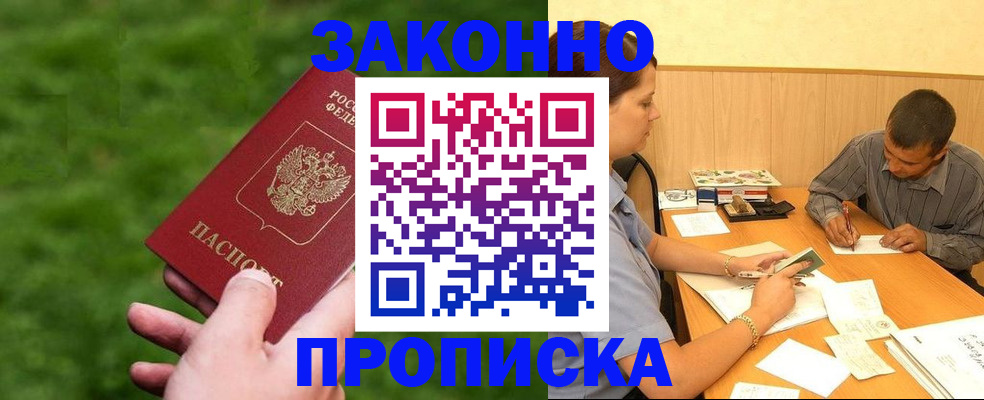 прописка паспорт в Калининградской области