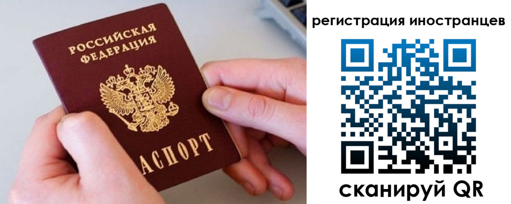 регистрация в Калининградской области