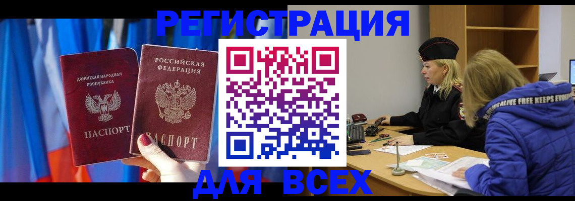 прописка регистрация в Калининградской области