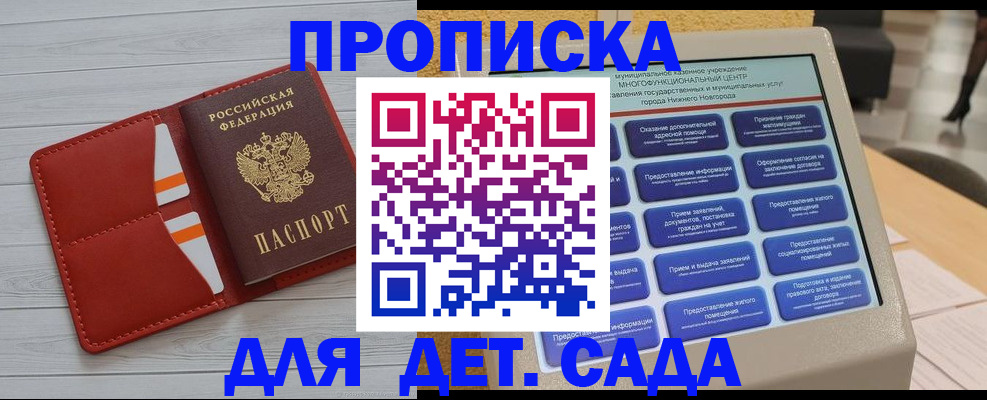 временная регистрация гарантия в Калининградской области